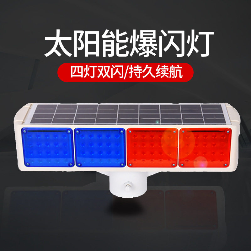一体式太阳能工地路障爆闪警示灯