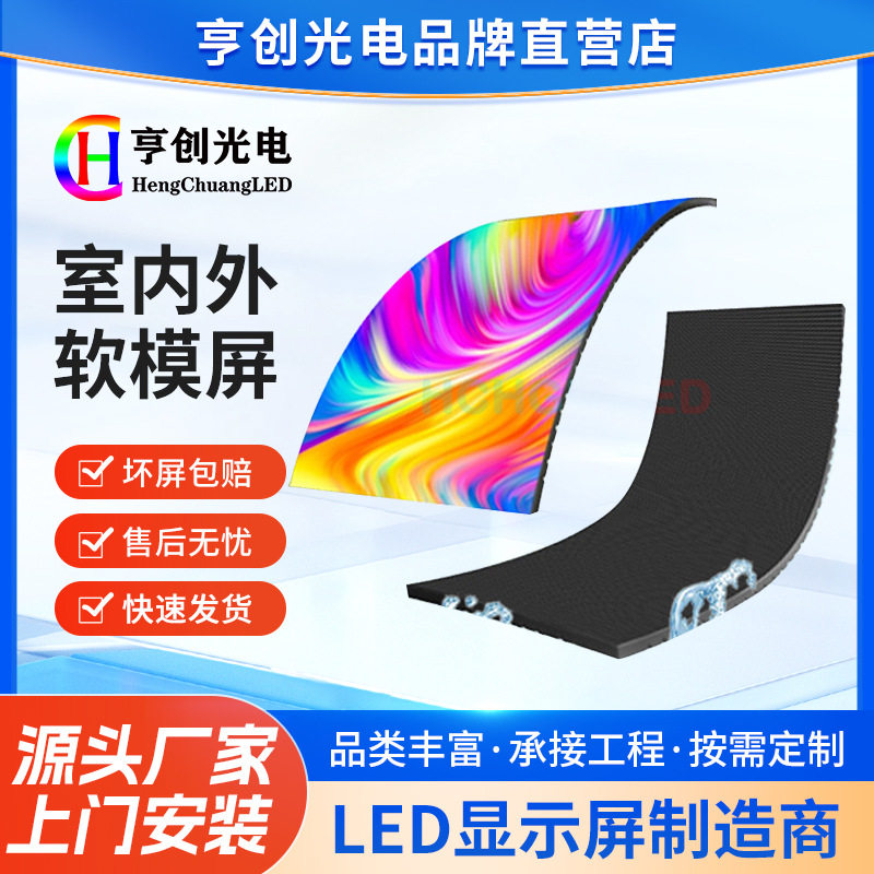 室内外软膜屏P2P3P4曲面弧形