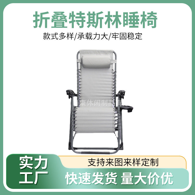 居家阳台特斯林躺椅圆管调节民宿网布户外躺椅