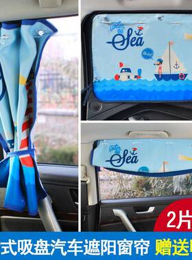 拉加汽厚15364款车遮阳帘车窗遮阳板吸盘伸缩绳通防晒隔热卡可爱