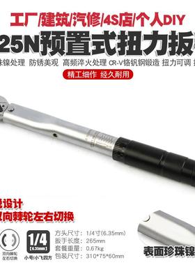 1/45-25N汽修胎可调棘轮扭力扳手扭矩公斤力矩扳正DBI轮反套筒手