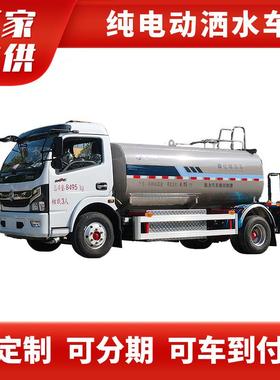 风凯普特纯电洒水车园林绿车化KLF5070G动洒东水车新能源雾炮降尘