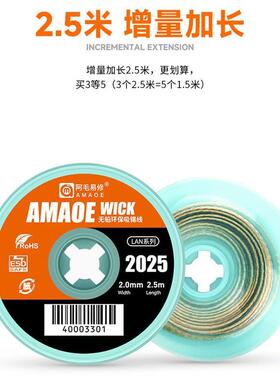 阿易修LAN吸修锡线2.5锡米毛加RJR长款手机电脑维主板拆焊盘清洁