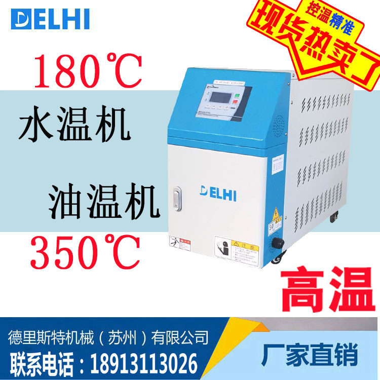 优质高温水式模温机温控精确