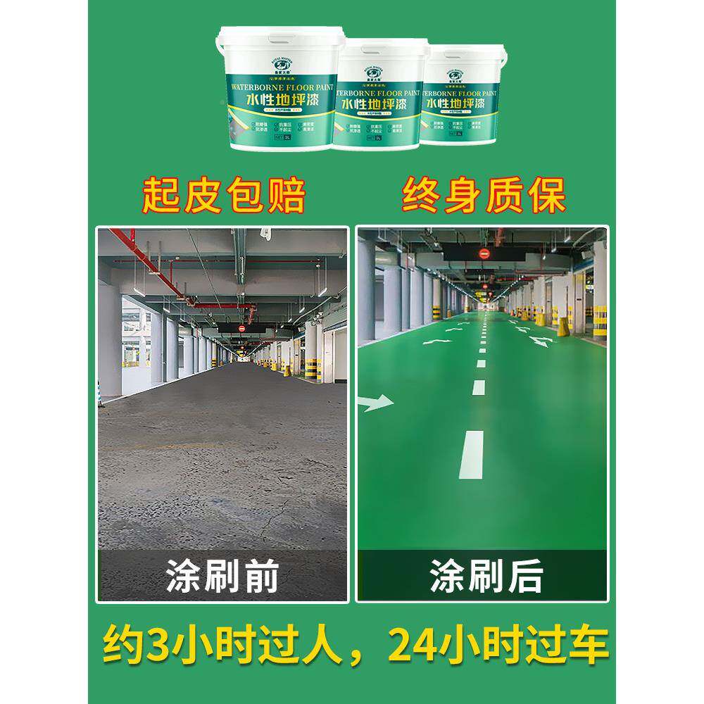 地坪漆水泥面油坪漆仿古复古水性地漆库厂房地车间仓工厂室内地板