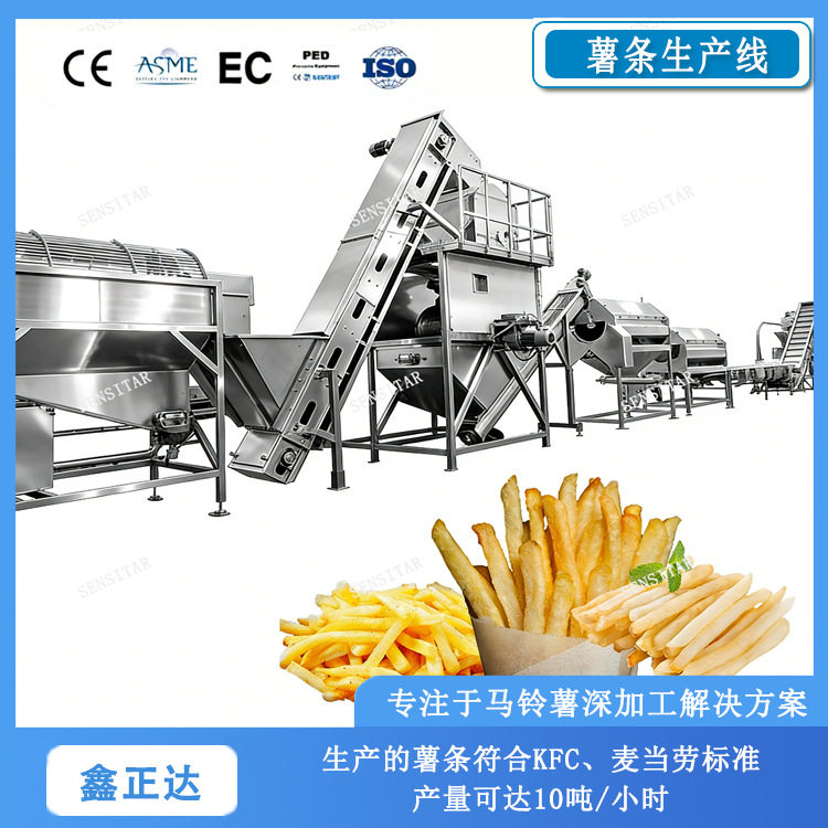 鑫正达薯条薯角油炸流水线设备