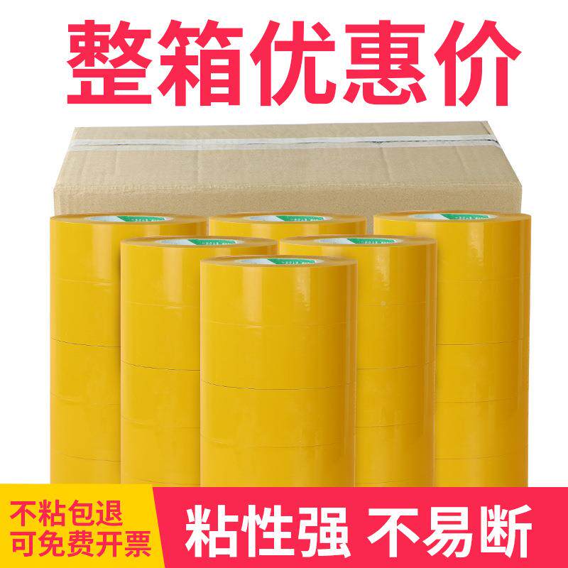 明胶米690带快递打包封箱胶大透卷印字黄色纸封口宽胶布支持