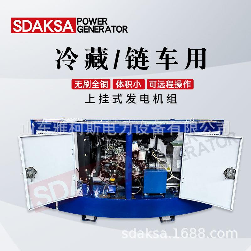 锡柴冷藏车专上挂式冷26装kw用发电机组冷链集箱式车载柴油藏车发