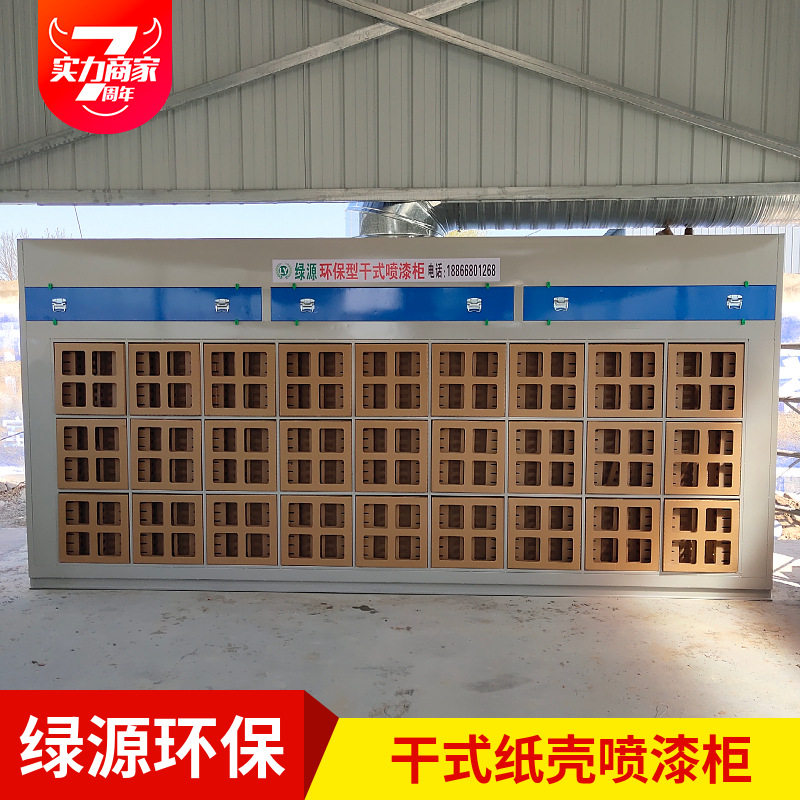干式纸壳喷漆柜漆雾过滤设备