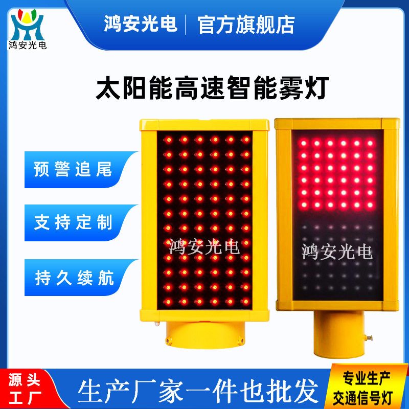 LED太阳能防雾灯夜间桥梁警示