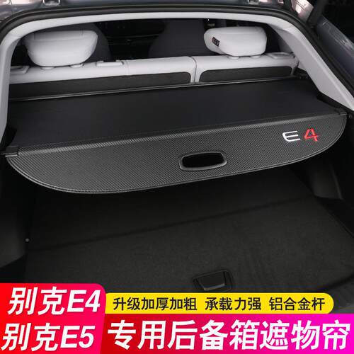 别克E5尾后备箱板E隔4遮物帘专用汽用品409配件车箱隔物板内饰改