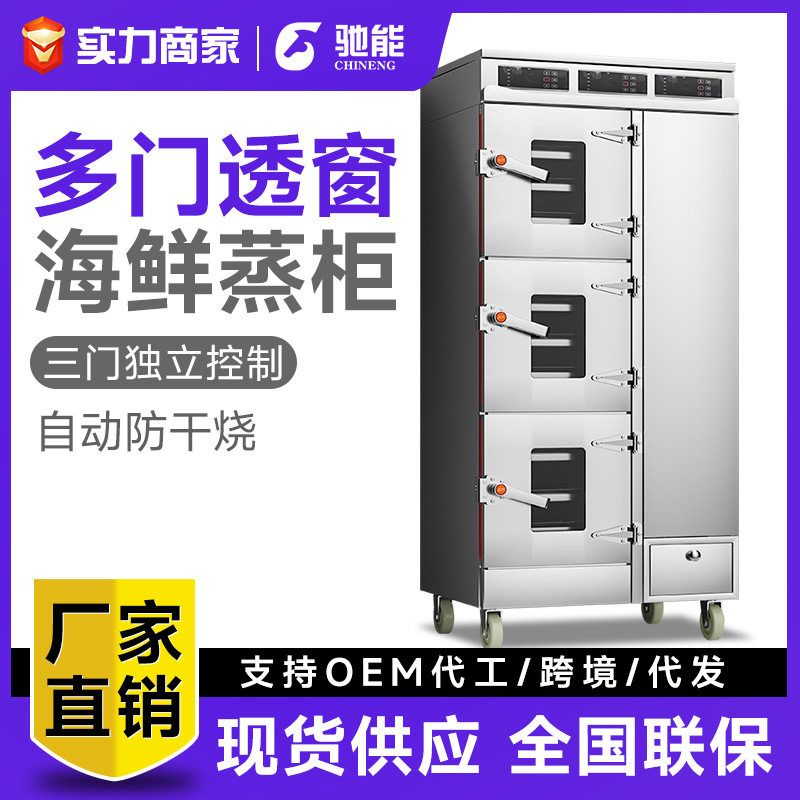 驰能商用蒸箱三门透窗蒸柜酒店食堂大型智能电热海鲜炖汤蒸饭车,清洗/食品/商业设备,烟熏炉,淘宝优惠券,粉丝福利购,淘宝优惠卷