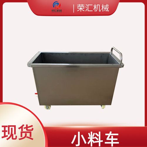 食品厂专用 304 不锈钢小料车 200L 冲孔沥水料斗车 腌制解冻周转