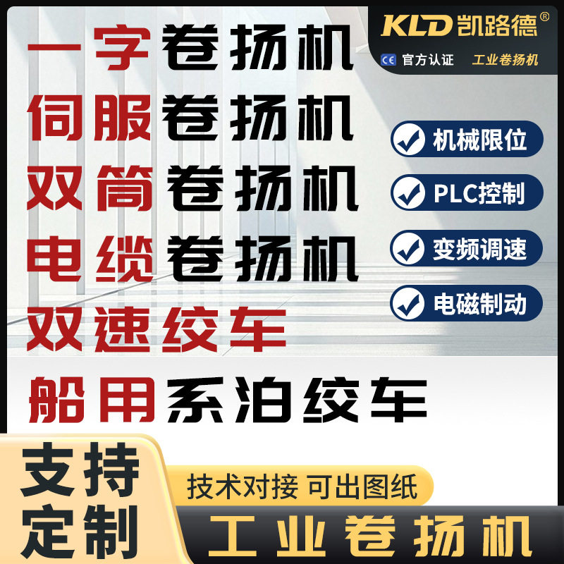 工业卷扬机重型PLC编程控制伺服驱动双筒往复运行卷扬机,搬运/仓储/物流设备,其他起重搬运设备,淘宝优惠券,粉丝福利购,淘宝优惠卷