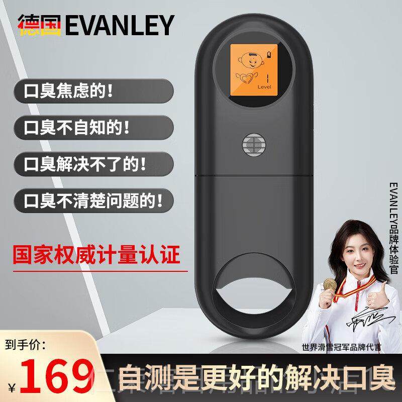 正品VANLEY测德国口气器检测仪口臭自口E腔监测感应自测仪器家用,五金/工具,气体检测仪,淘宝优惠券,粉丝福利购,淘宝优惠卷