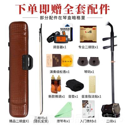 正品古堂二胡乐器厂家直销老红人初入门考级音演学奏儿童大音量木