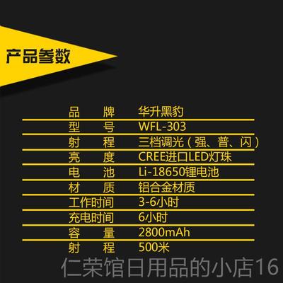 正品华升黑骑豹FL-303强光防证爆手电筒家用充电W远射户外行带防