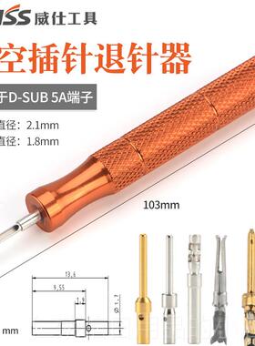 正品IWISS威仕工退针H具E16A重载连接器HDD10A航空插头取针器TEL