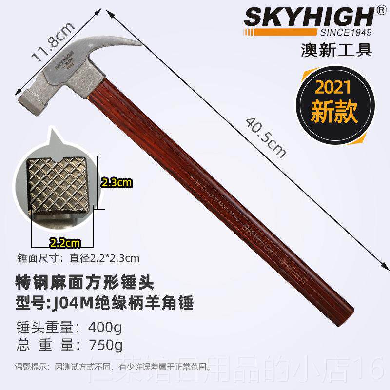 正品澳新羊角锤美式圆头工工锤子特钢方头麻匠面绝缘柄木钉锤工地