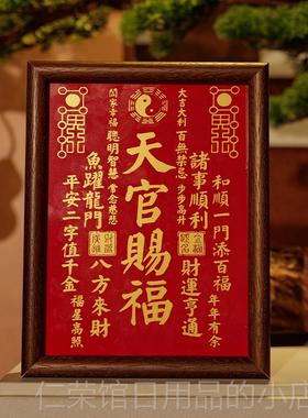 正品陶瓷天官公福件字摆实木相购框办公室桌面办家居装饰书法摆台