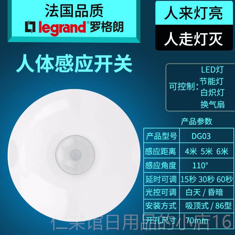 正品罗格G朗吸顶式人体感开关接近延应时可调玄关走廊线带集三控D