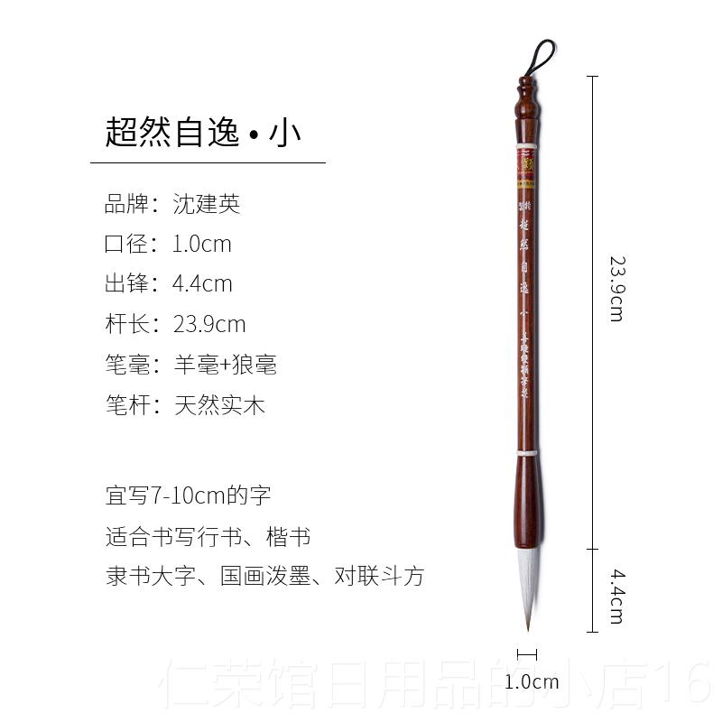 正品沈书剑英笔套装及高级初学者专业书法书笔中国画山园湖毛笔楷