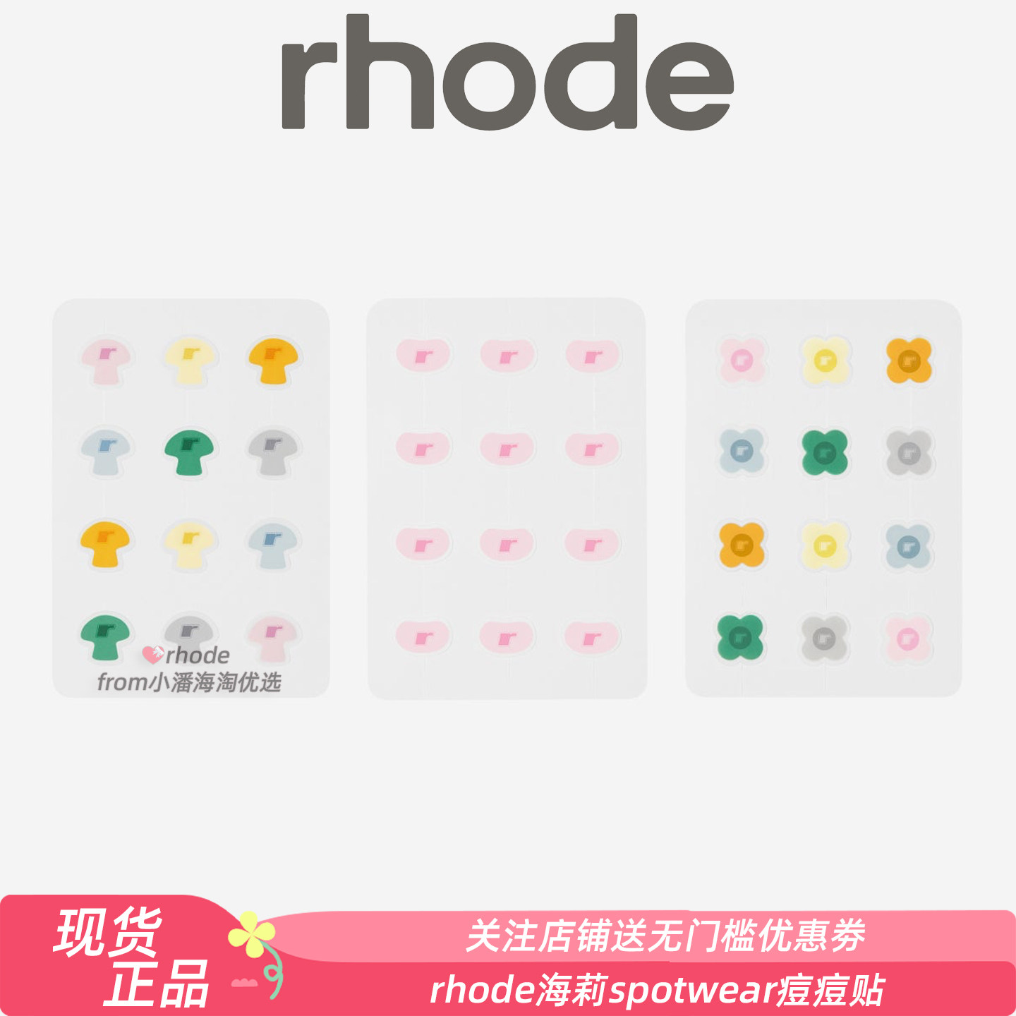 新品海莉rhode眼膜香蕉眼下面部痘痘贴