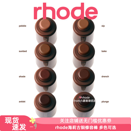 新品 现货Rhode海莉古铜修容棒腮红棒口袋持妆立体轮廓自然晕染