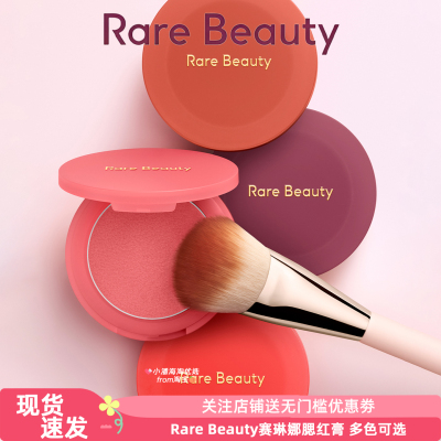 现货Rare Beauty赛琳娜新品霜转粉质土豆泥哑光腮红膏happy/hope