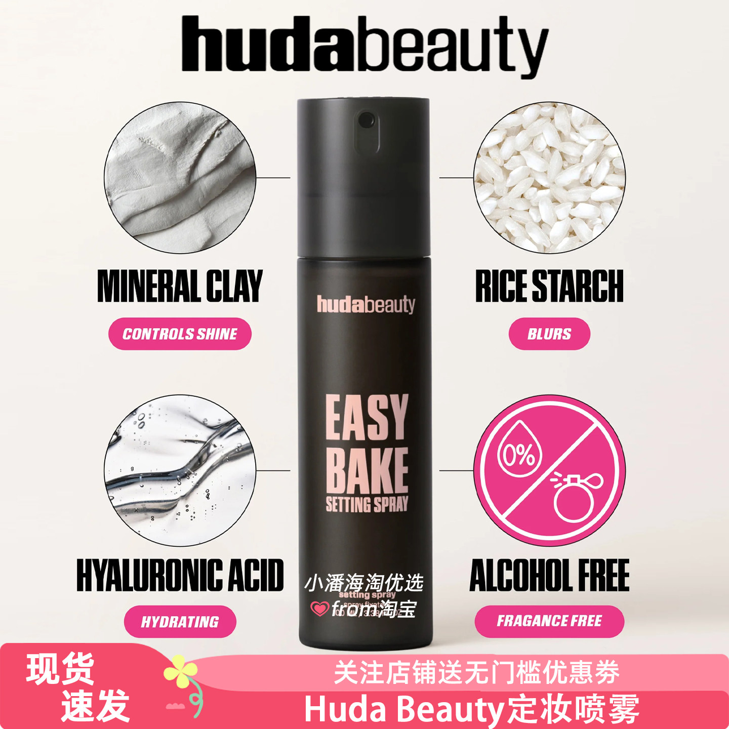 现货Huda beauty新品定妆喷雾
