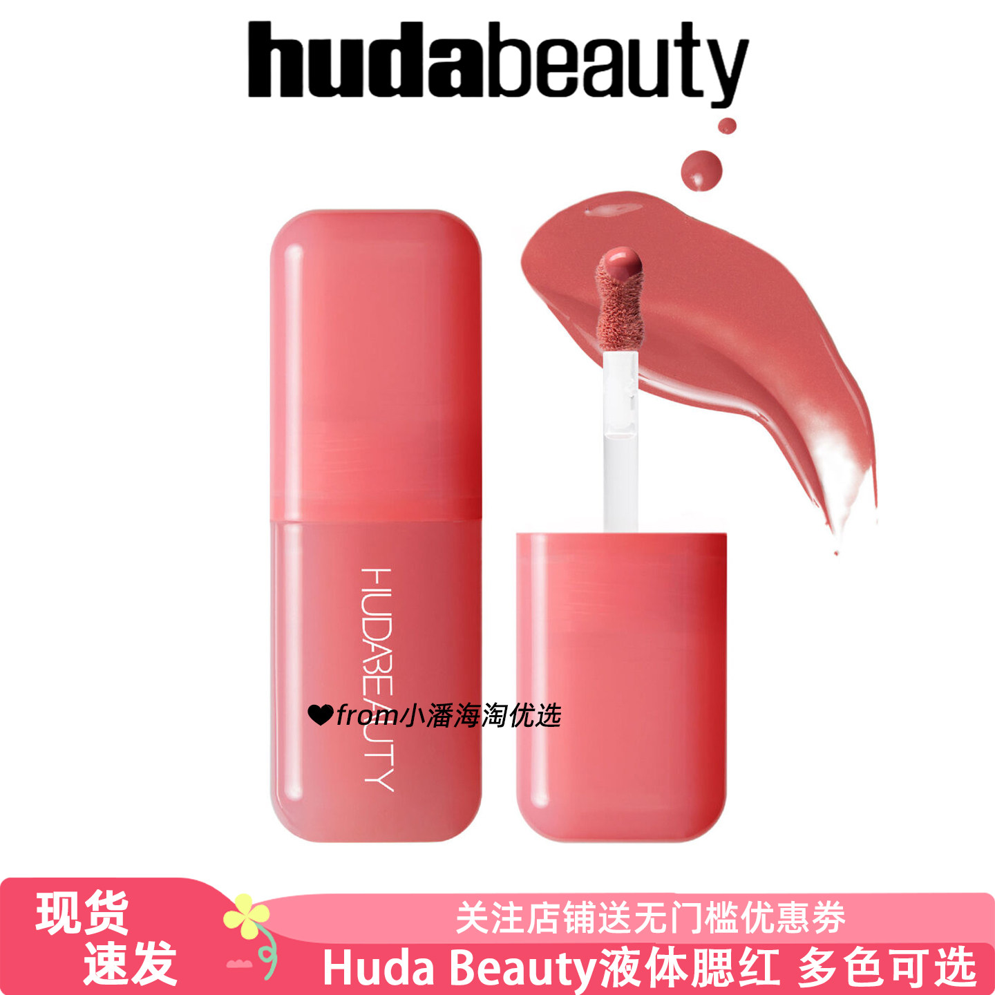 Huda Beauty液体腮红液ube cream/Cotton candy4.5ml现货正品发货图片
