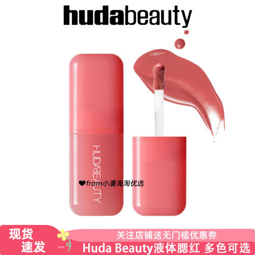 Huda Beauty液体腮红液ube cream/Cotton candy4.5ml现货正品发货
