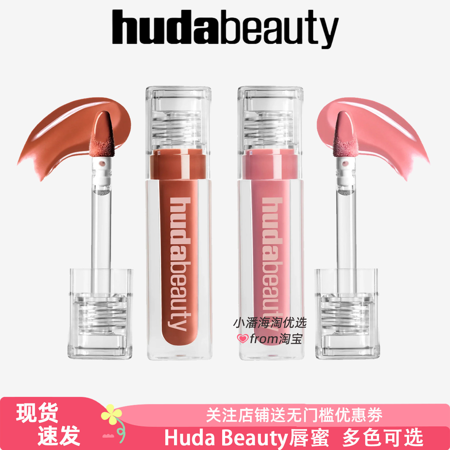 现货Huda Beauty 新唇彩/唇蜜/唇釉/唇