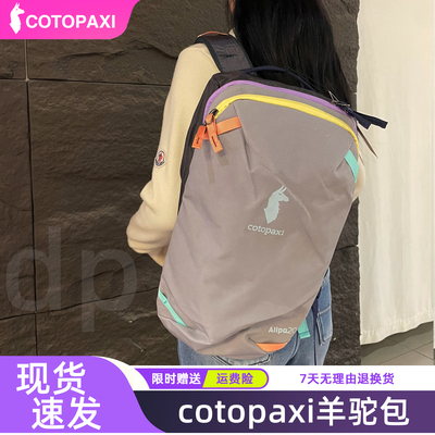 cotopaxi羊驼户外多功能双肩包20L28L男女轻便休闲大容量旅行包包