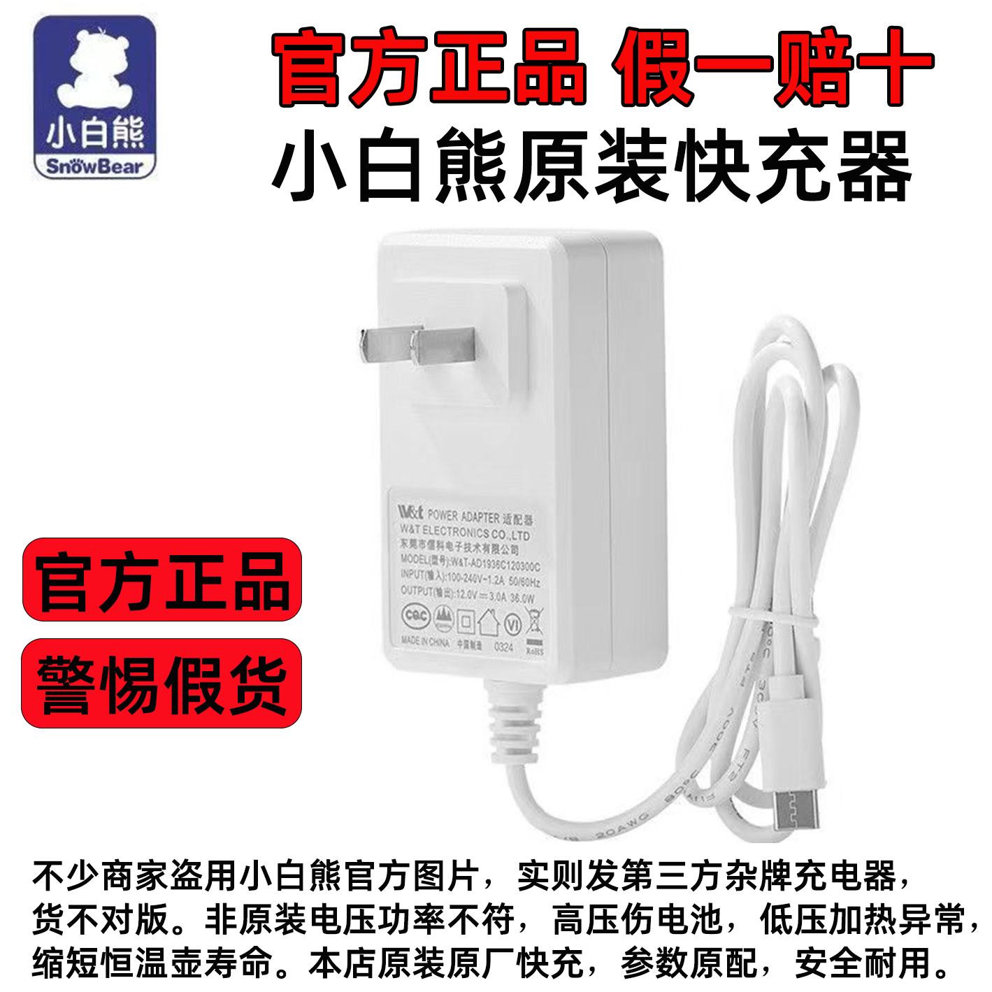 【原装】小白熊恒温杯配件电源适配器快充充电器适配HL-5073/5076图片