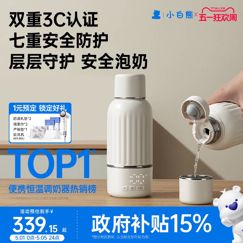 小白熊恒温水壶婴儿专用冲奶外出便携恒温杯保温加热烧水电热水壶图片