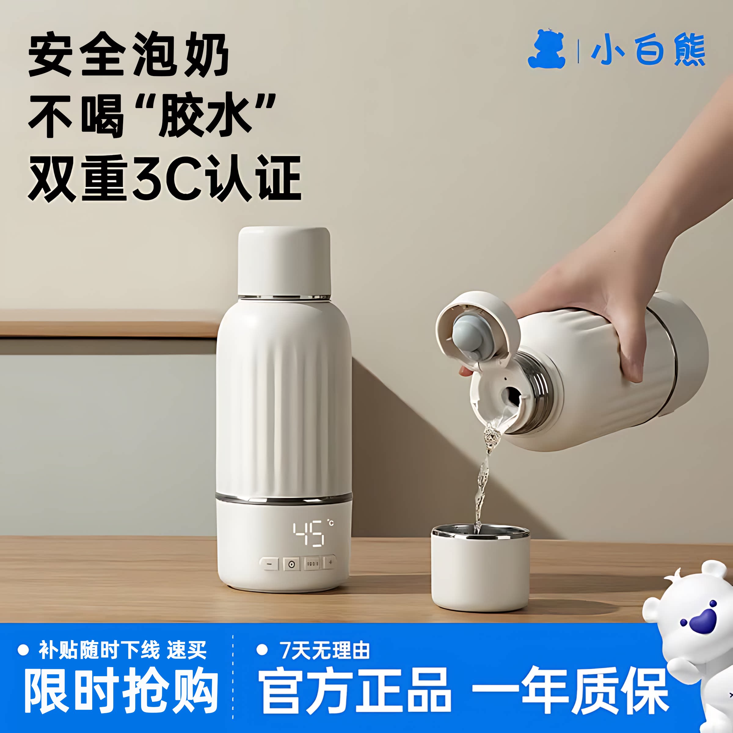 小白熊外出便携婴儿冲奶恒温水壶图片