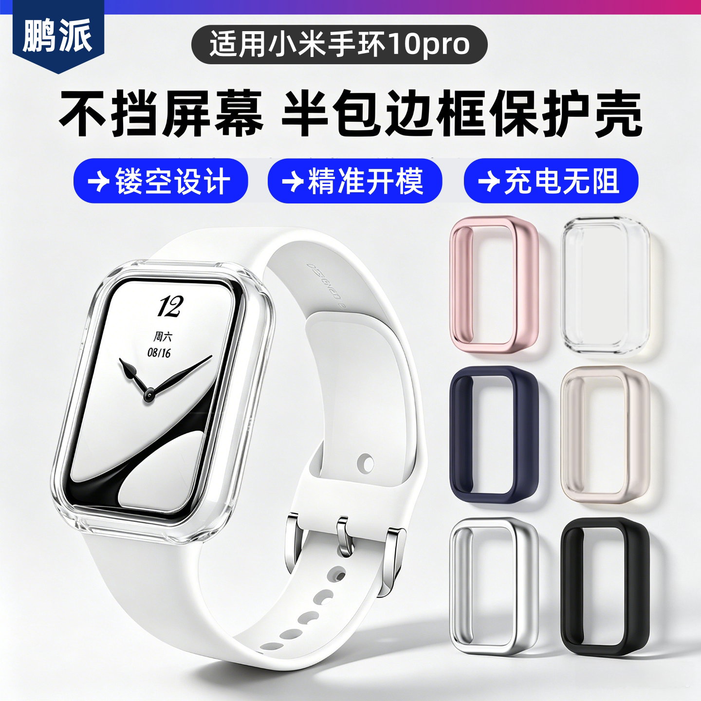 【不挡屏幕】适用小米手环10pro保护壳小米手环Xiaomi手环10proNFC陶瓷版专用半包壳pc硬壳透明防刮高颜值图片