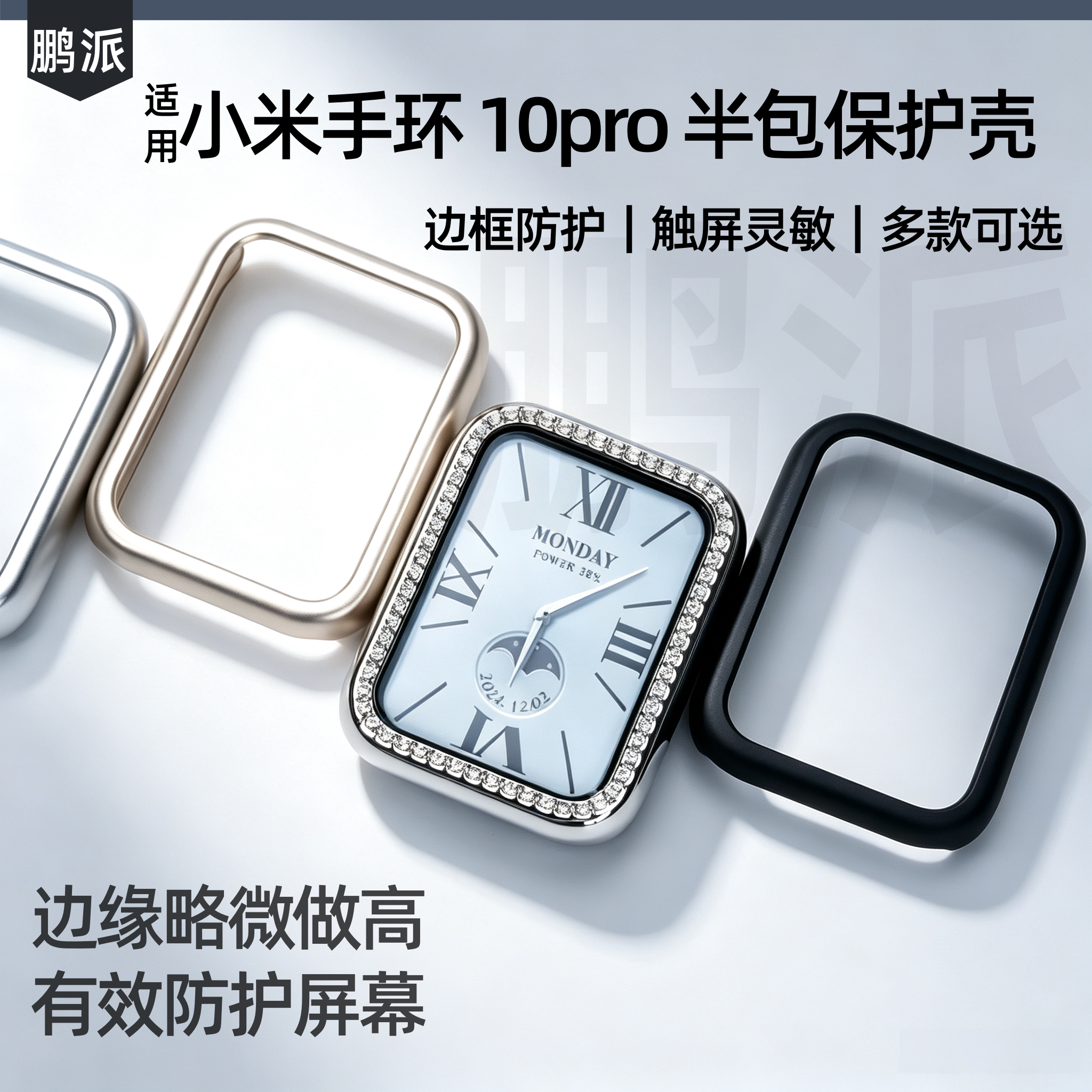【不影响触屏】适用小米手环10pro保护壳半包Xiaomi镂空壳10PRONFC版陶瓷版仿钻表壳pc硬壳透明边框防刮颜值图片