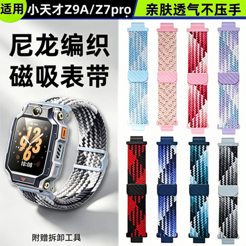 适用小天才z9a表带Z7pro儿童电话手表Z9A弹力编织透气腕带z7pro尼龙磁吸表带XTC-W2510AC智能手表艾莎配件夏