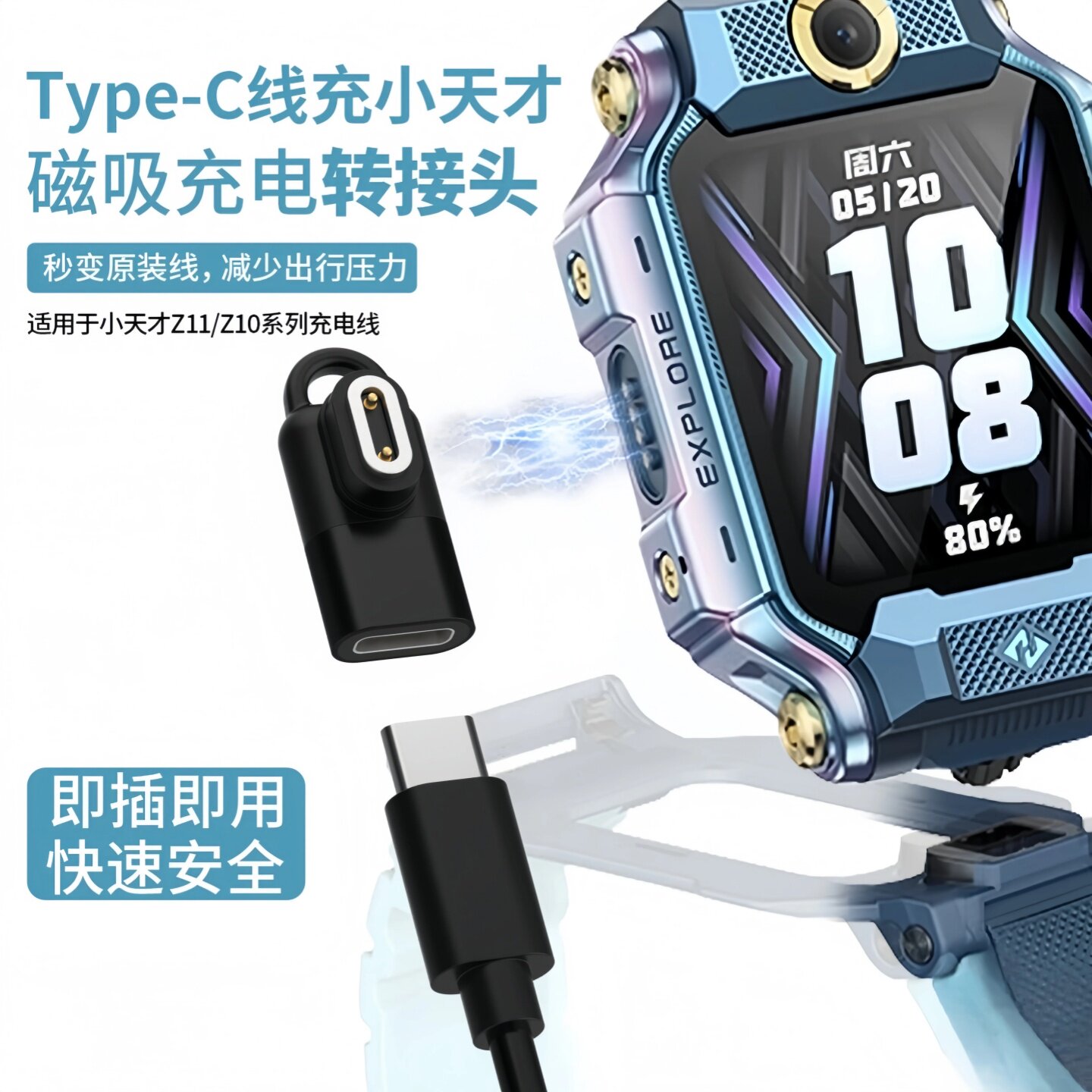 适用小天才Z12/Z11/Z10/Z9/Z8/Z7S/Z7A/Z6s/z6pro少年版充电线转接头type-c转换器通用手表磁吸2点充电线快充