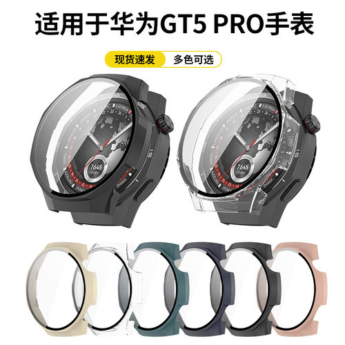 适用华为watch gt5pro手表保护壳gt5pro保护膜pc壳膜一体保护套46mm表盘专用防摔高档gt5pro硬表壳防刮边框套