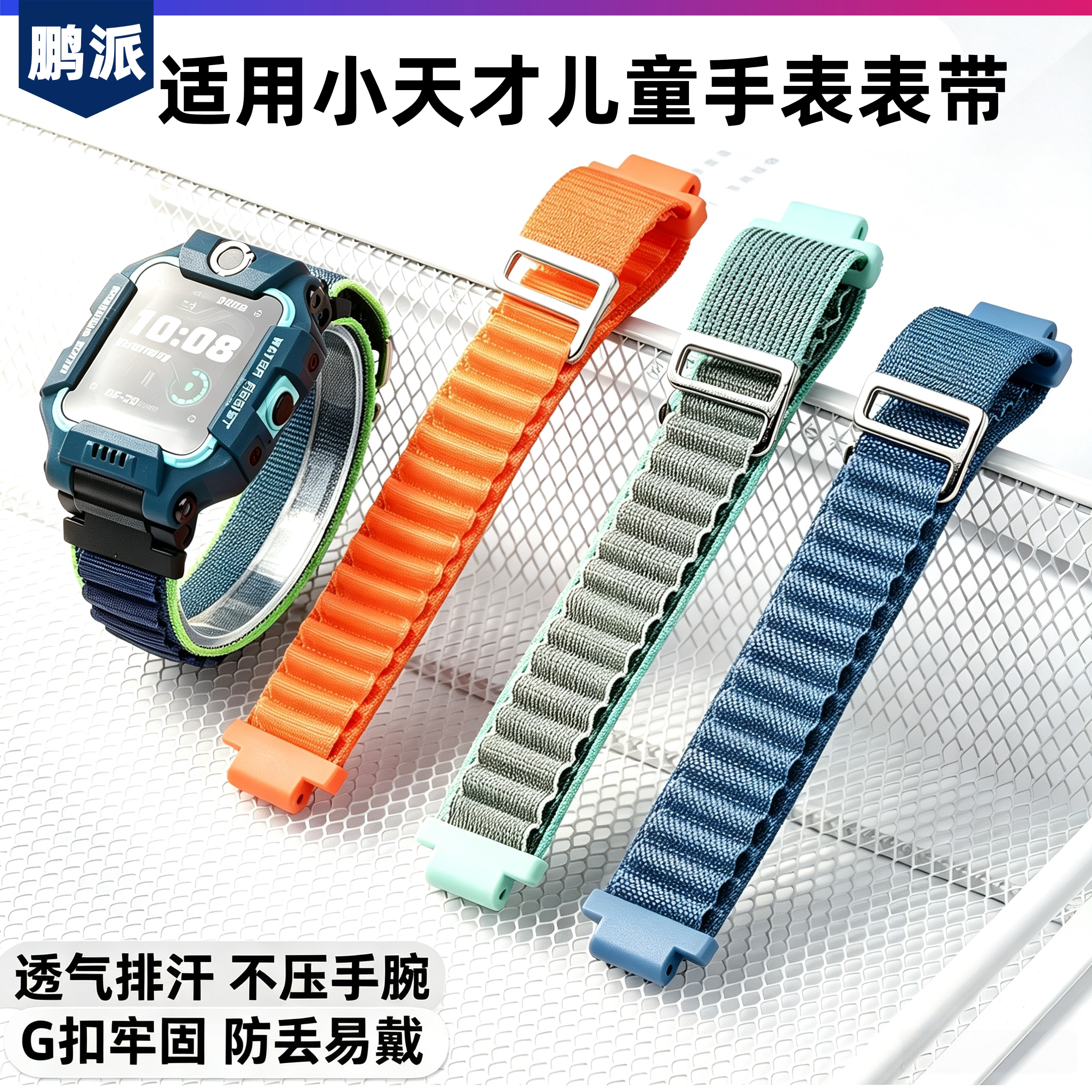 适用小天才儿童Z8表带Z7透气腕带Z6pro不易脱落Z12/Z11/Z10/Z9/Z5/D5/N5高山回环编织亲肤Z3/D2夏季亲肤通用图片