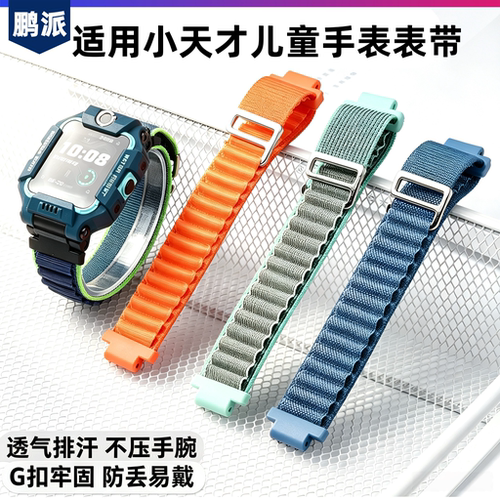 适用小天才儿童Z8表带Z7透气腕带Z6pro不易脱落Z12/Z11/Z10/Z9/Z5/D5/N5高山回环编织亲肤Z3/D2夏季亲肤通用