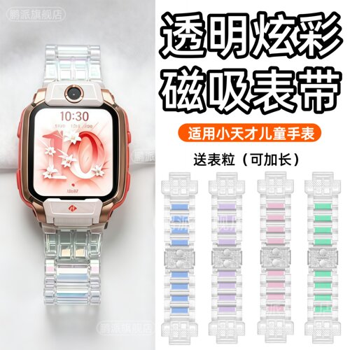 适用z12小天才手表z9/z8/z7表带z11/Z10少年版/z7s磁吸透明腕带z6a/z6s/z6pro巅峰版炫彩果冻夜光彩色积木款