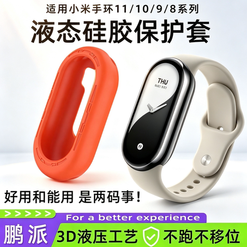 适用Xiaomi小米手环11保护套band10/9/8液态硅胶半包保护壳软壳陶瓷版表带透气腕带智能运动十代九代八代彩色