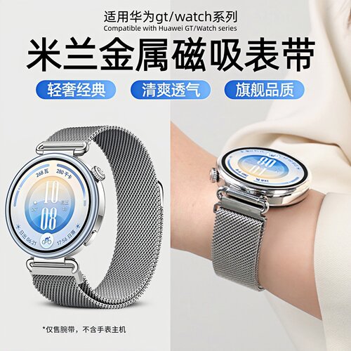 适用华为手表GT7表带gt6智能运动手表watch gt5pro米兰尼斯女18mm金属磁吸透气腕带gt4轻奢小香风磁吸扣表链