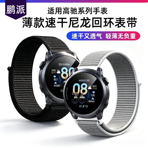 适用COROS高驰PACE3/2手表带速干轻薄APEX2编织尼龙APEX Pro透气腕带46mm织物魔术贴表带通用22mm替换帆布带
