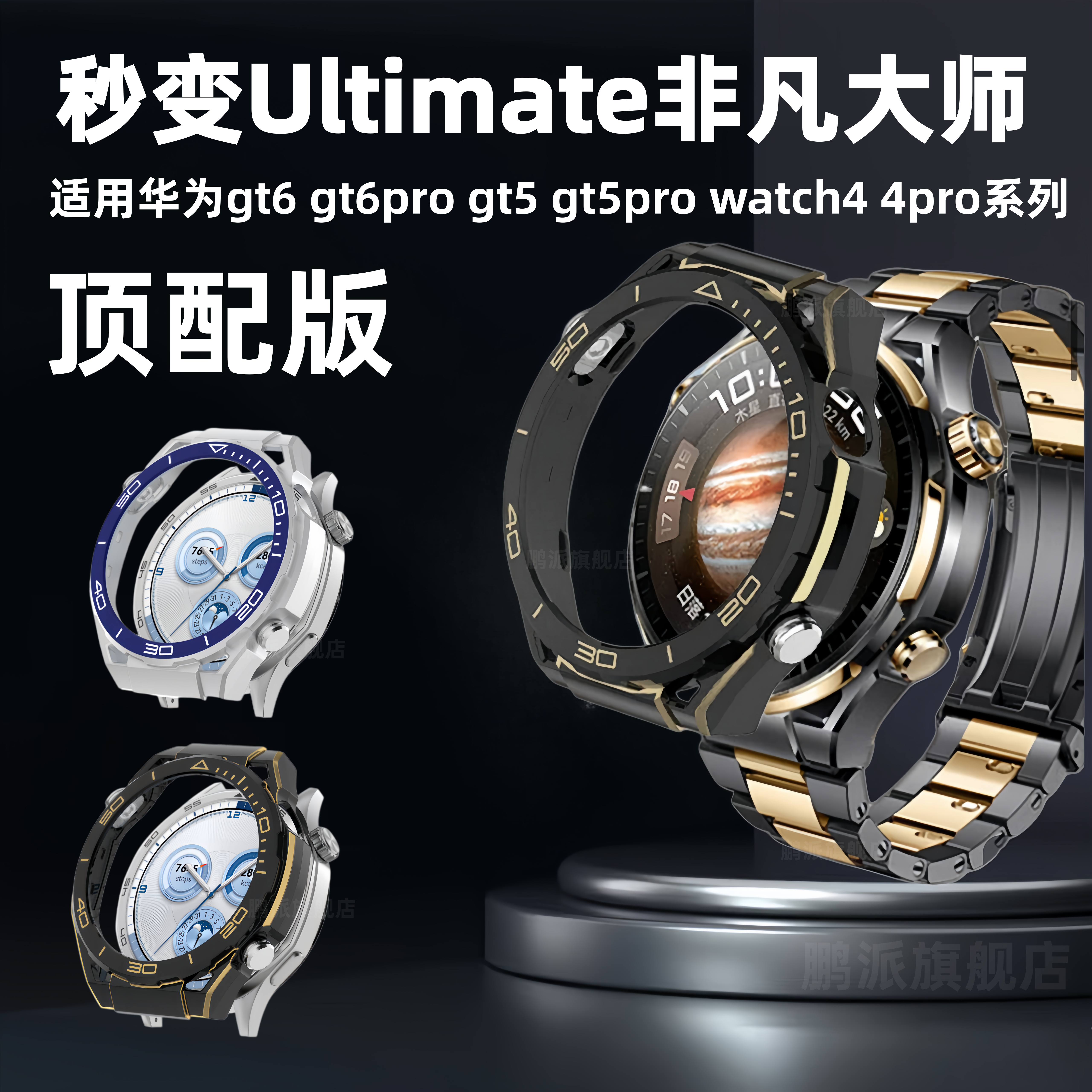 【臻品】适用华为GT6pro保护壳gt6 gt5秒变装非凡大师镂
