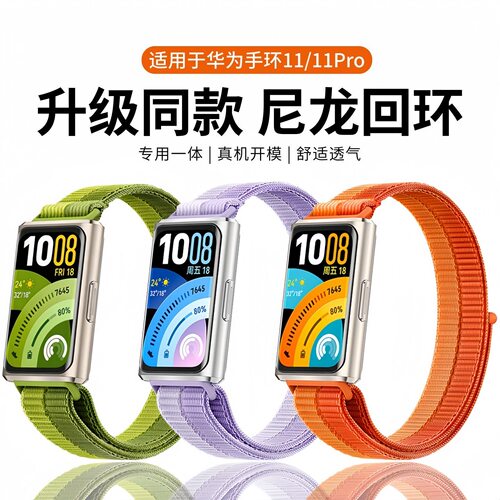 适用于华为手环11Pro表带回环式尼龙表带HUAWEI band 11魔术贴官方同款透气专用表带CDY-B29/B19/B39编织腕带
